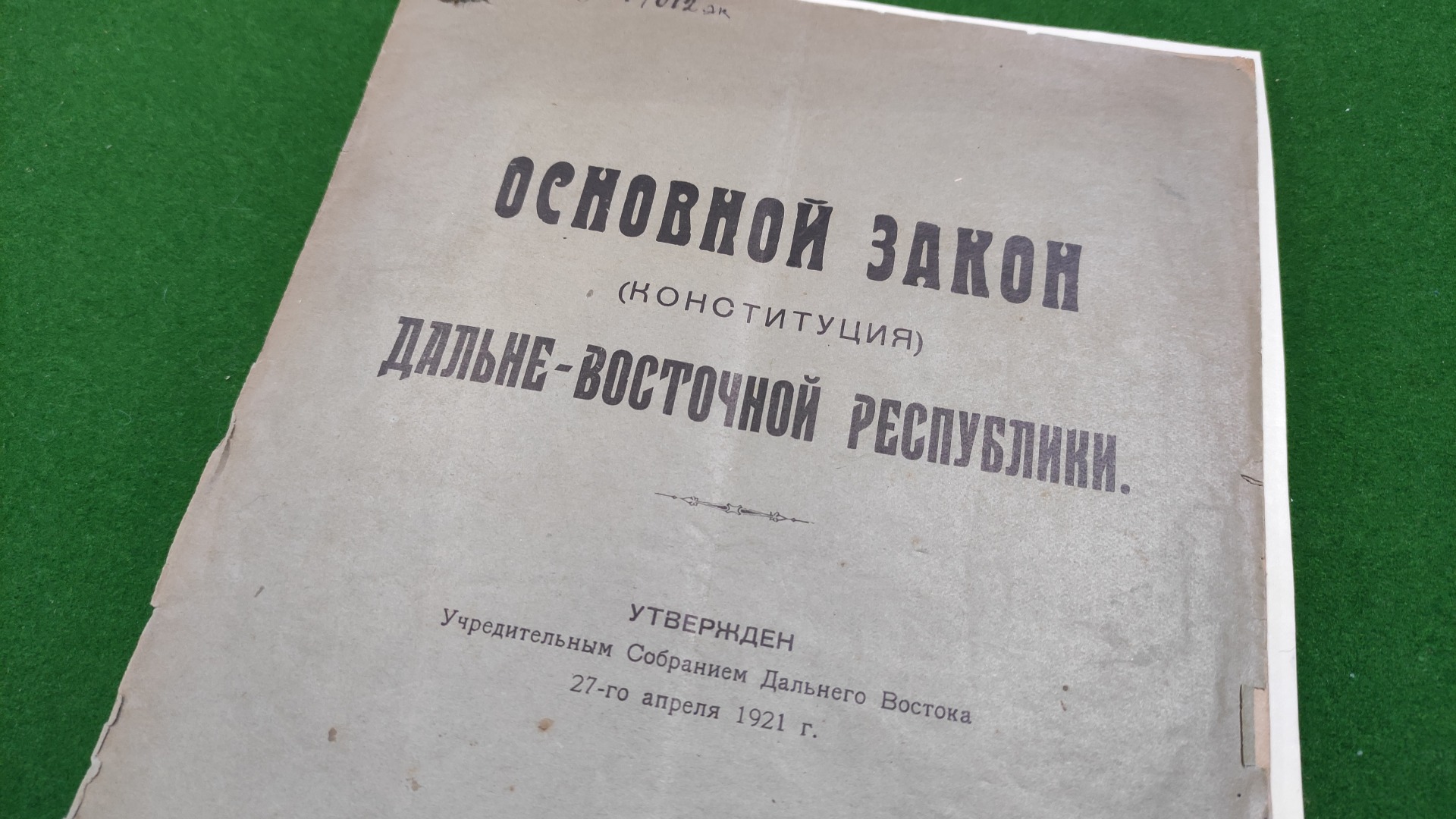 1921 год: Издано во Владивостоке (Обзор)